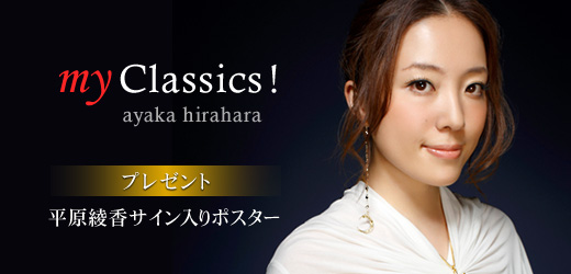 平原綾香 my Classics!