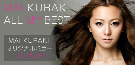 倉木麻衣 ALL MY BEST