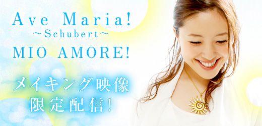 平原綾香　Ave Maria!～Schubert～　MIO AMORE!　メイキング映像限定配信!