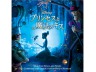 V.A. 「プリンセスと魔法のキス」