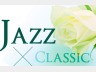 Jazzで奏でるクラシック