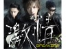 BREAKERZ　「激情」