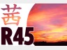 青春の歌 for R45 -茜-